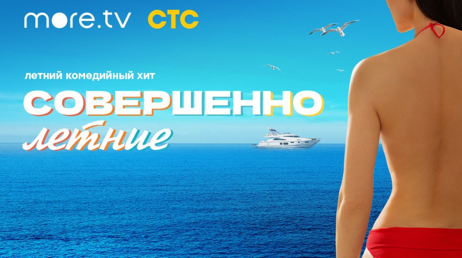 Совершенно летние смотреть онлайн Совершенно летние