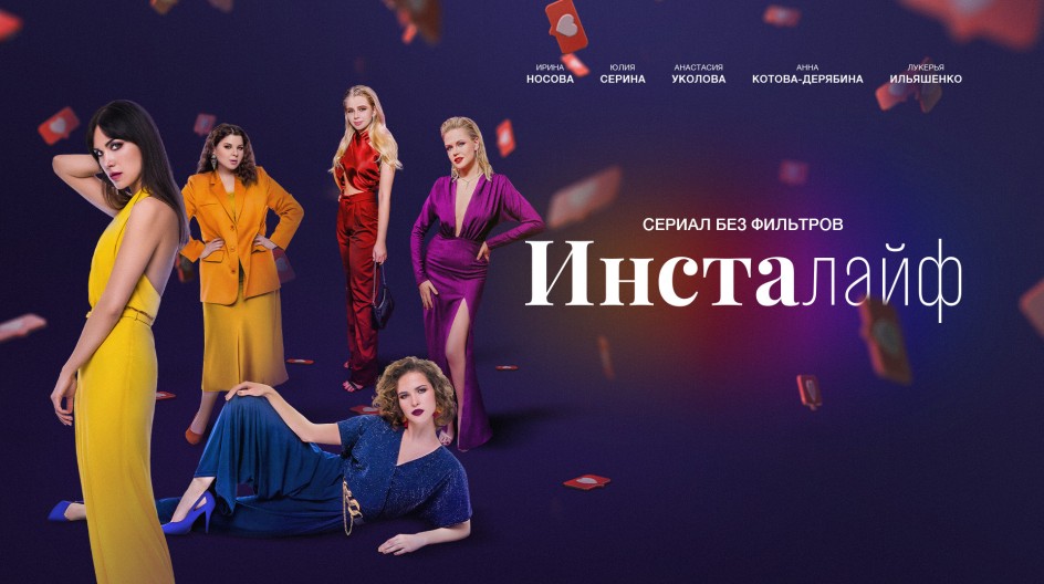 Инсталайф смотреть онлайн Инсталайф