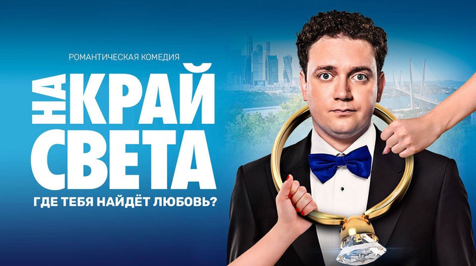 На край света смотреть онлайн На край света