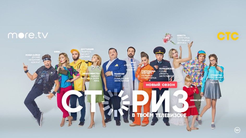 Сториз 2 сезон смотреть онлайн Сториз