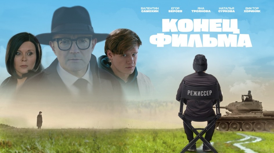 Конец фильма смотреть онлайн Конец фильма