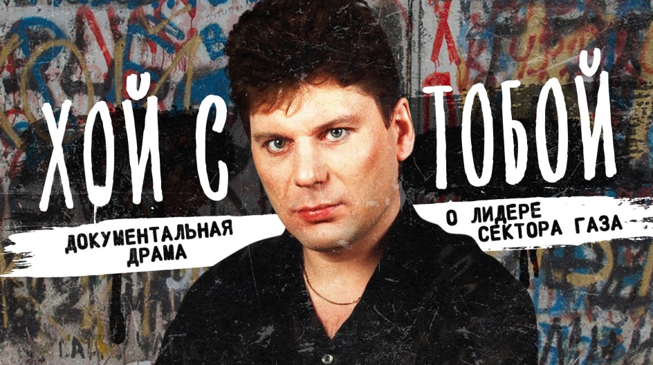 Хой с тобой смотреть онлайн Хой с тобой