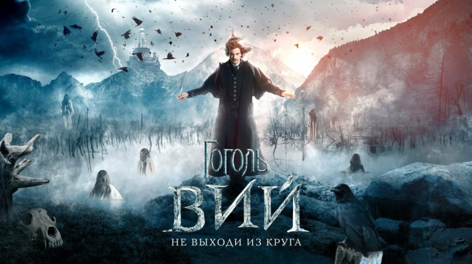 Гоголь. Вий смотреть онлайн Гоголь. Вий