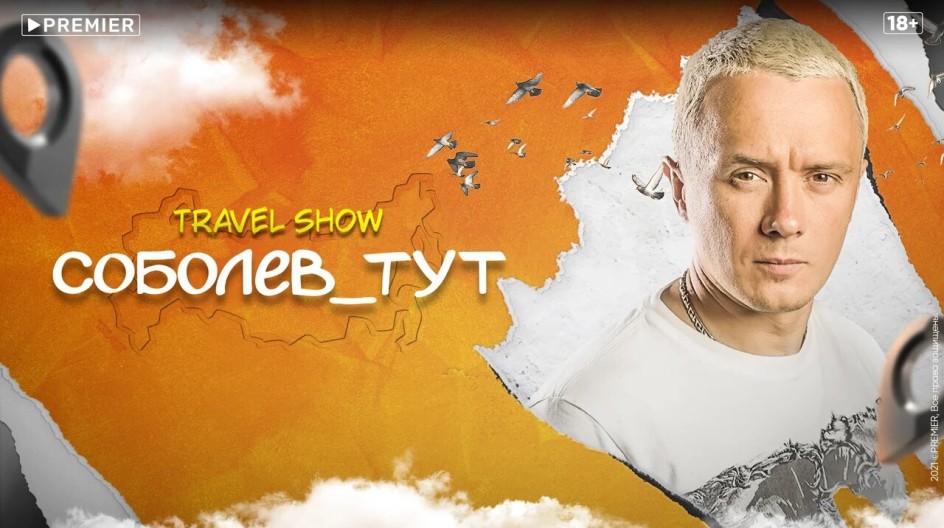 Соболев_тут смотреть онлайн Соболев_тут