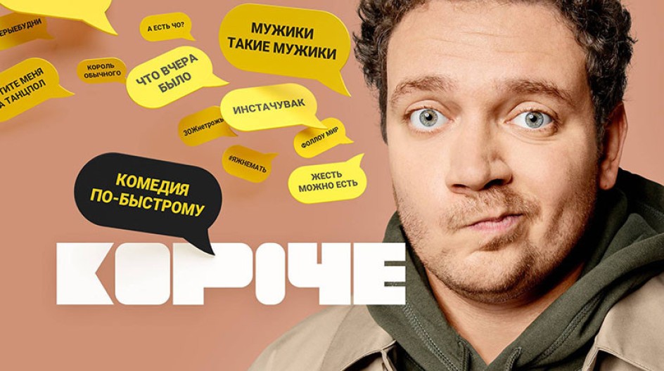 Короче 1 сезон смотреть онлайн Короче
