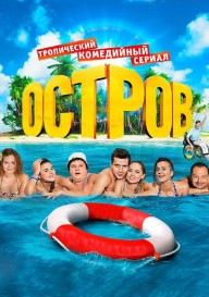 Остров