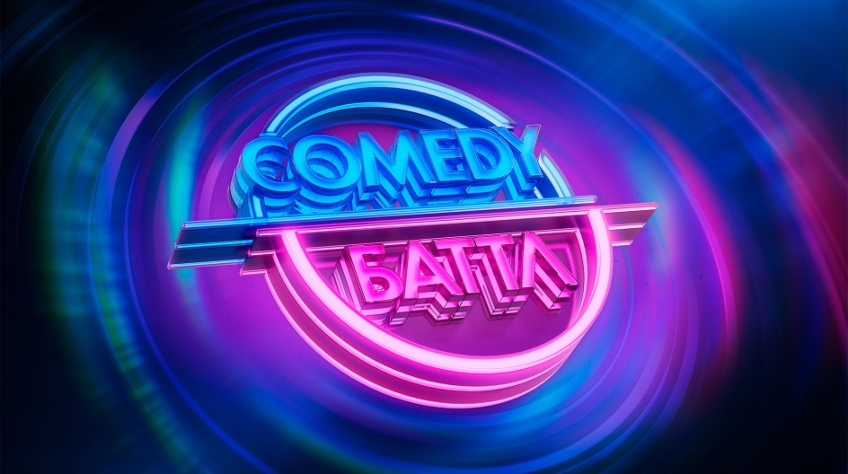Comedy Баттл смотреть онлайн Comedy Баттл