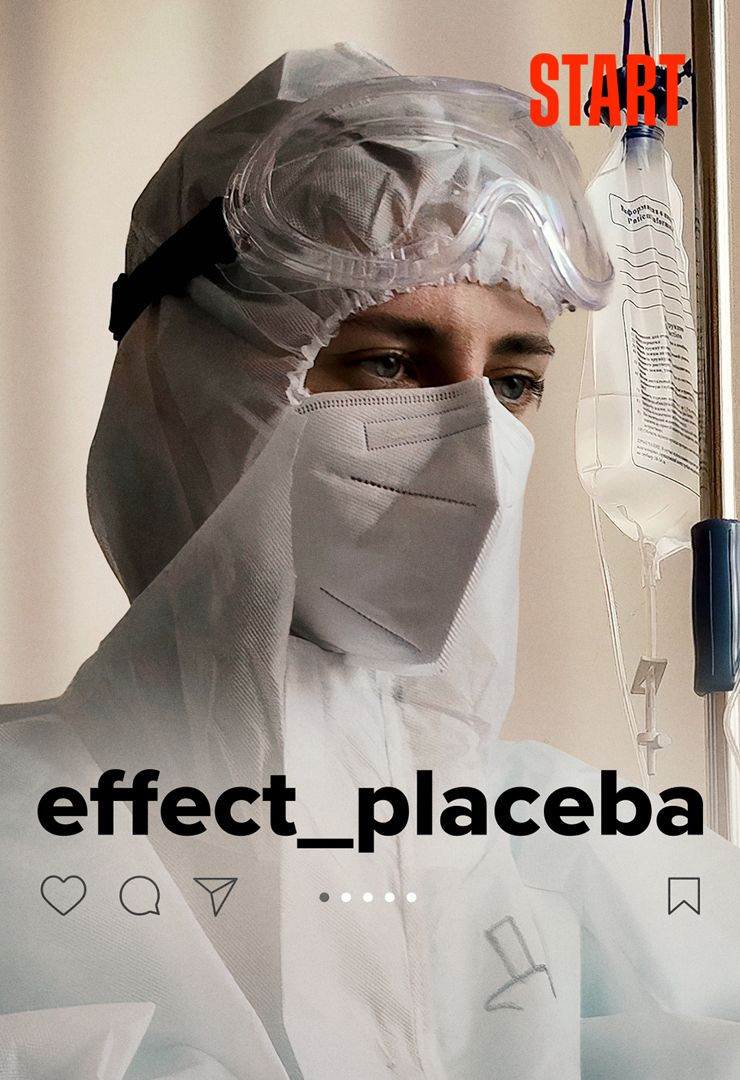 Постер effect_placeba