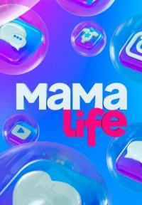 Постер Мама LIFE