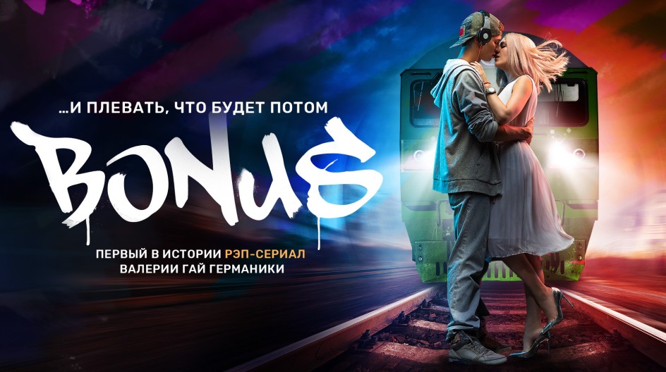 Бонус смотреть онлайн Бонус