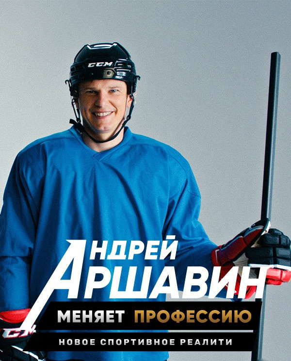 Андрей Аршавин меняет профессию