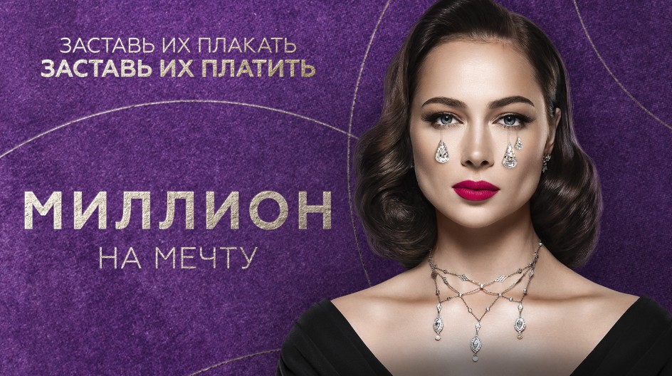 Миллион на мечту смотреть онлайн Миллион на мечту