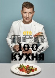 ПроСто Кухня