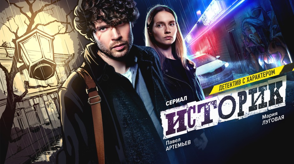 Историк смотреть онлайн Историк