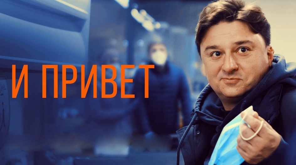 И привет смотреть онлайн И привет