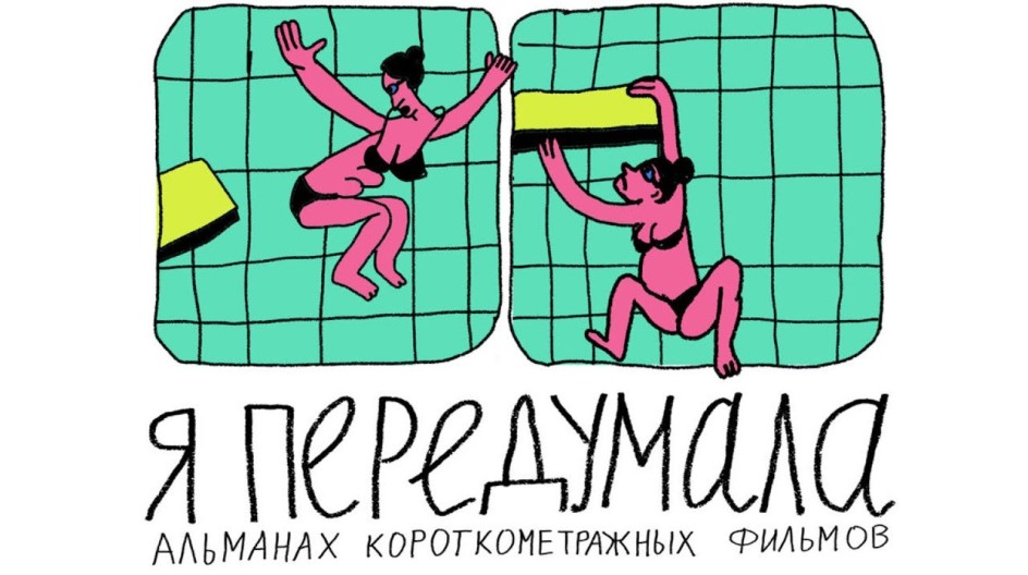 Я передумала смотреть онлайн Я передумала
