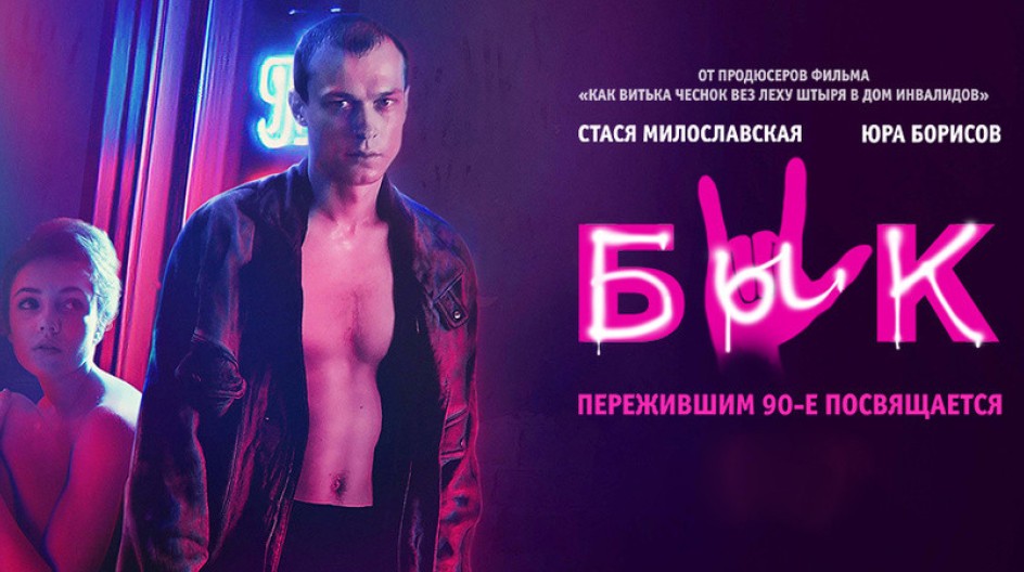 Бык смотреть онлайн Бык
