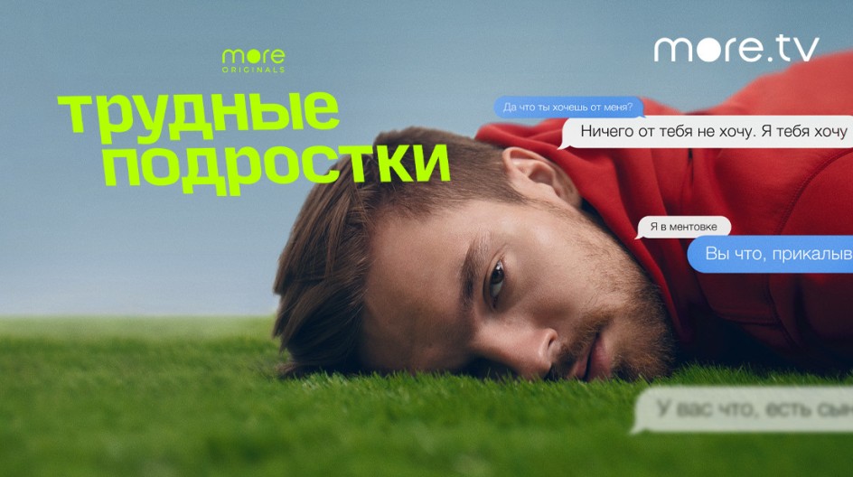 Трудные подростки 3 сезон смотреть онлайн Трудные подростки
