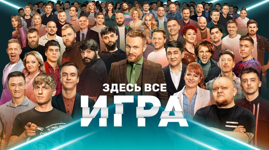 Игра смотреть онлайн Игра