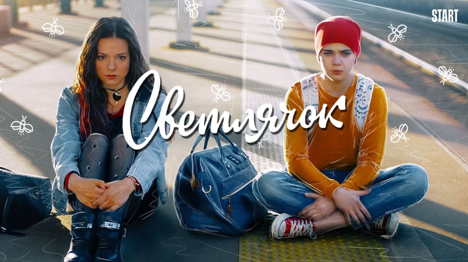 Светлячок смотреть онлайн Светлячок