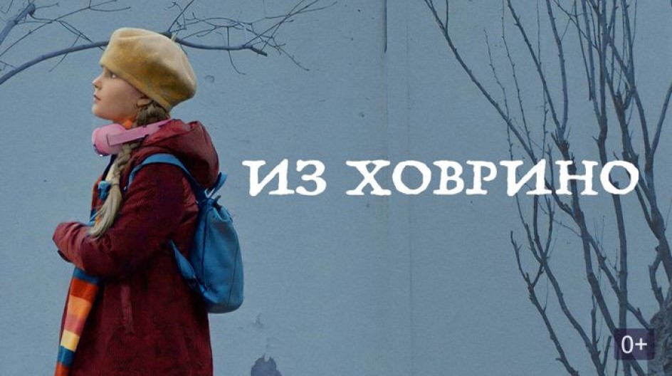 Из Ховрино смотреть онлайн Из Ховрино