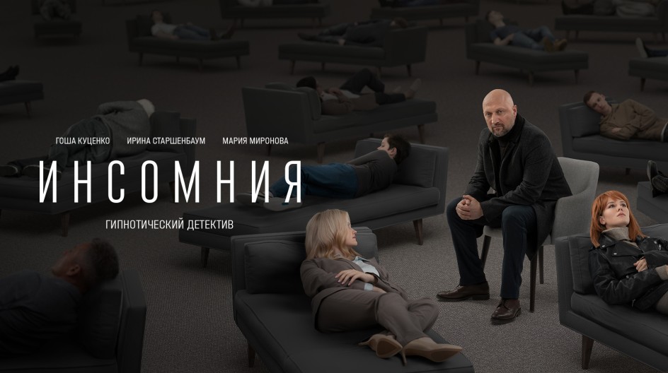 Инсомния смотреть онлайн Инсомния