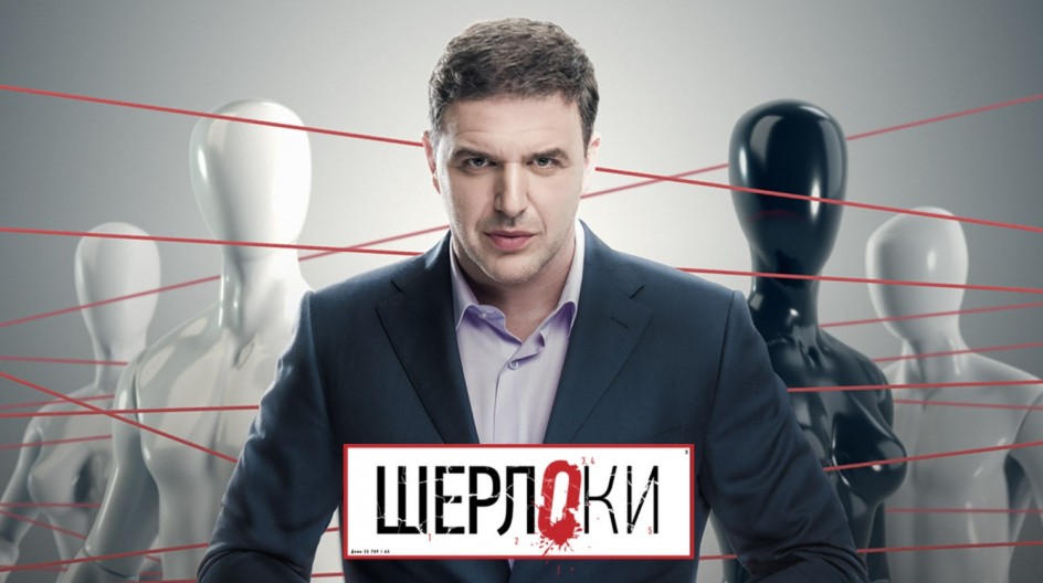 Шерлоки смотреть онлайн Шерлоки