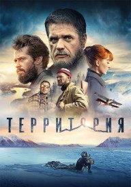 Территория \(2014\)