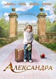 Постер Александра (Саша)