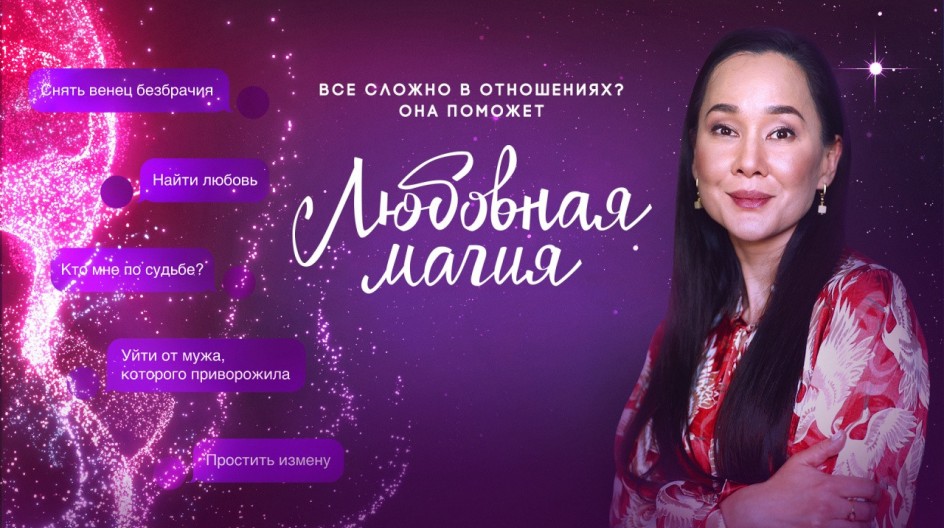 Любовная магия смотреть онлайн Любовная магия