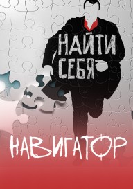 Навигатор