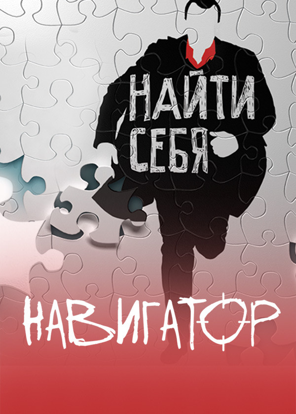 Навигатор