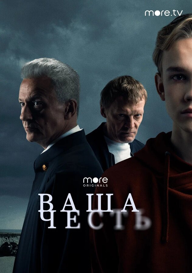 Ваша честь