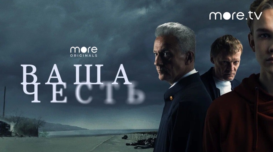 Ваша честь смотреть онлайн Ваша честь
