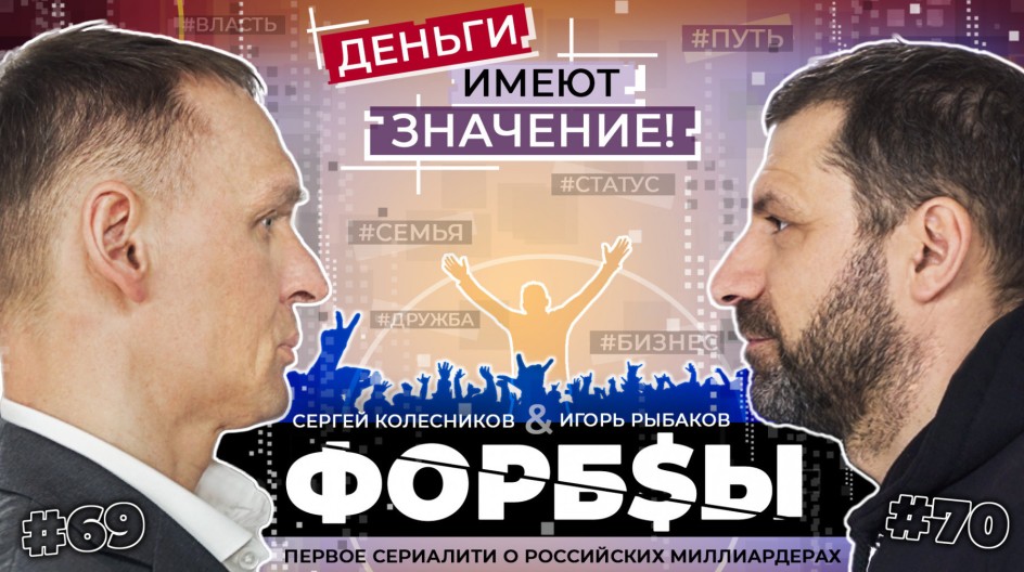 Форбсы смотреть онлайн Форбсы