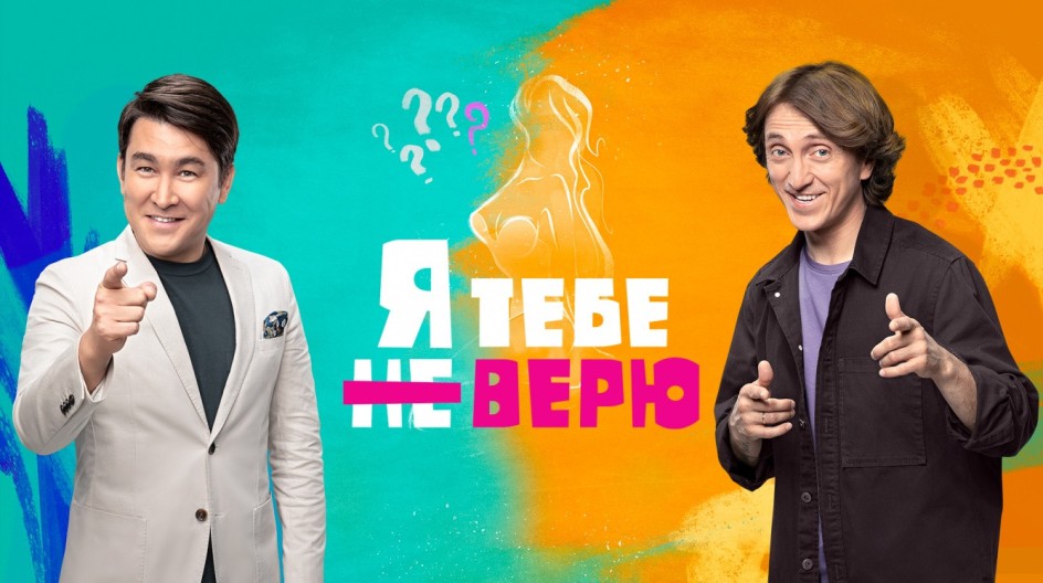 Я тебе не верю смотреть онлайн Я тебе не верю