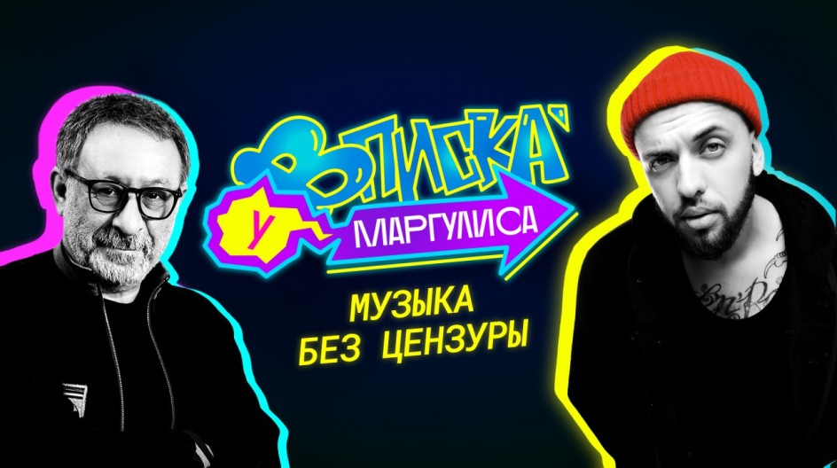 Вписка у Маргулиса смотреть онлайн Вписка у Маргулиса