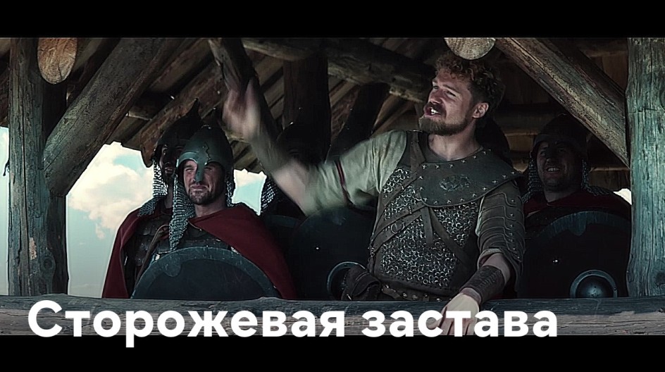 Сторожевая застава смотреть онлайн Сторожевая застава