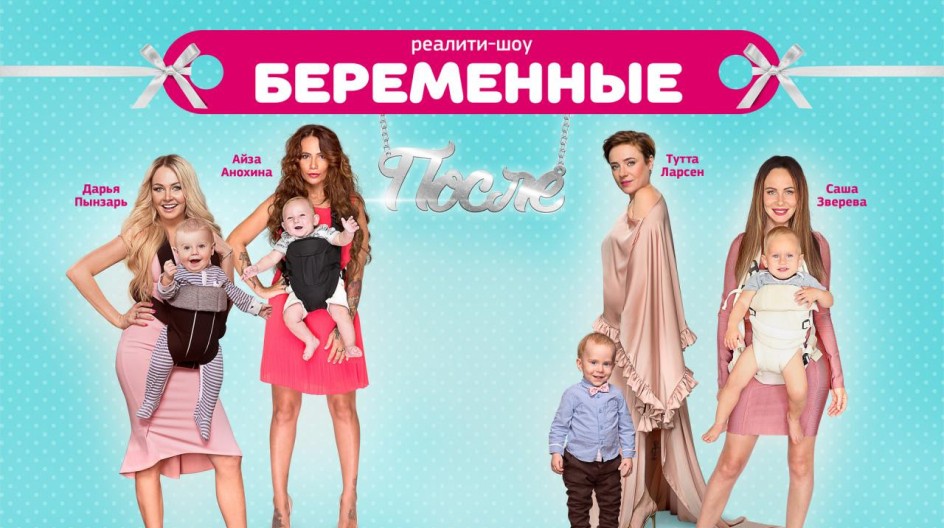 Беременные смотреть онлайн Беременные