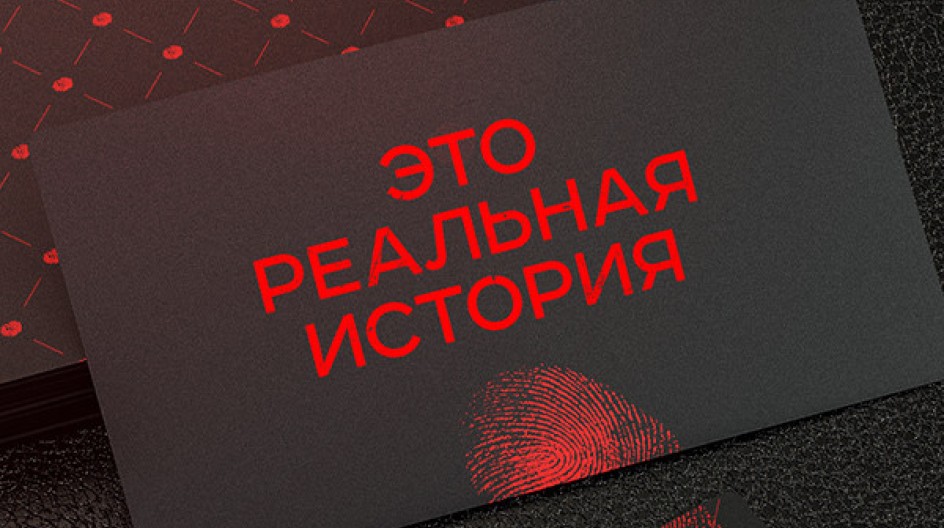 Это реальная история смотреть онлайн Это реальная история