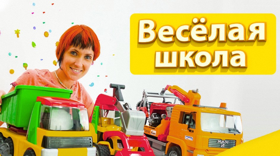 Весёлая школа смотреть онлайн Весёлая школа