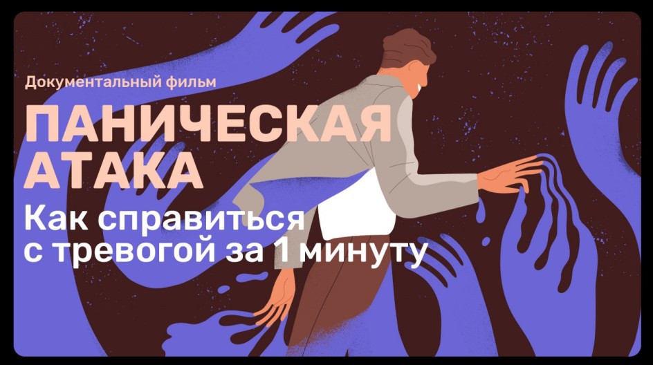 Паническая атака смотреть онлайн Паническая атака