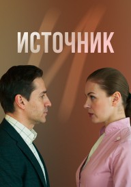 Источник