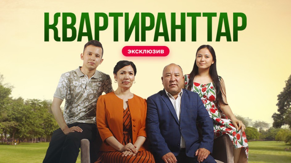Квартиранты смотреть онлайн Квартиранты