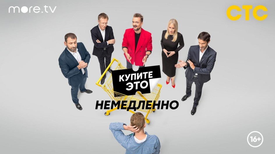Купите это немедленно смотреть онлайн Купите это немедленно