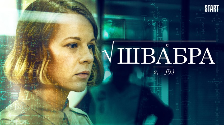 Швабра 1 сезон смотреть онлайн Швабра