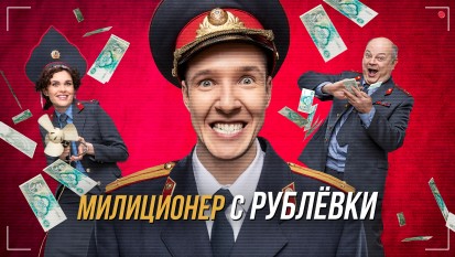 Милиционер с Рублёвки 1 сезон 2 серия