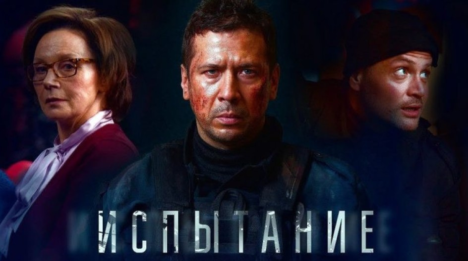 Последнее испытание смотреть онлайн Последнее испытание