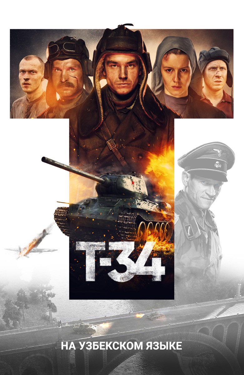 Постер Т-34