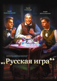 Русская игра